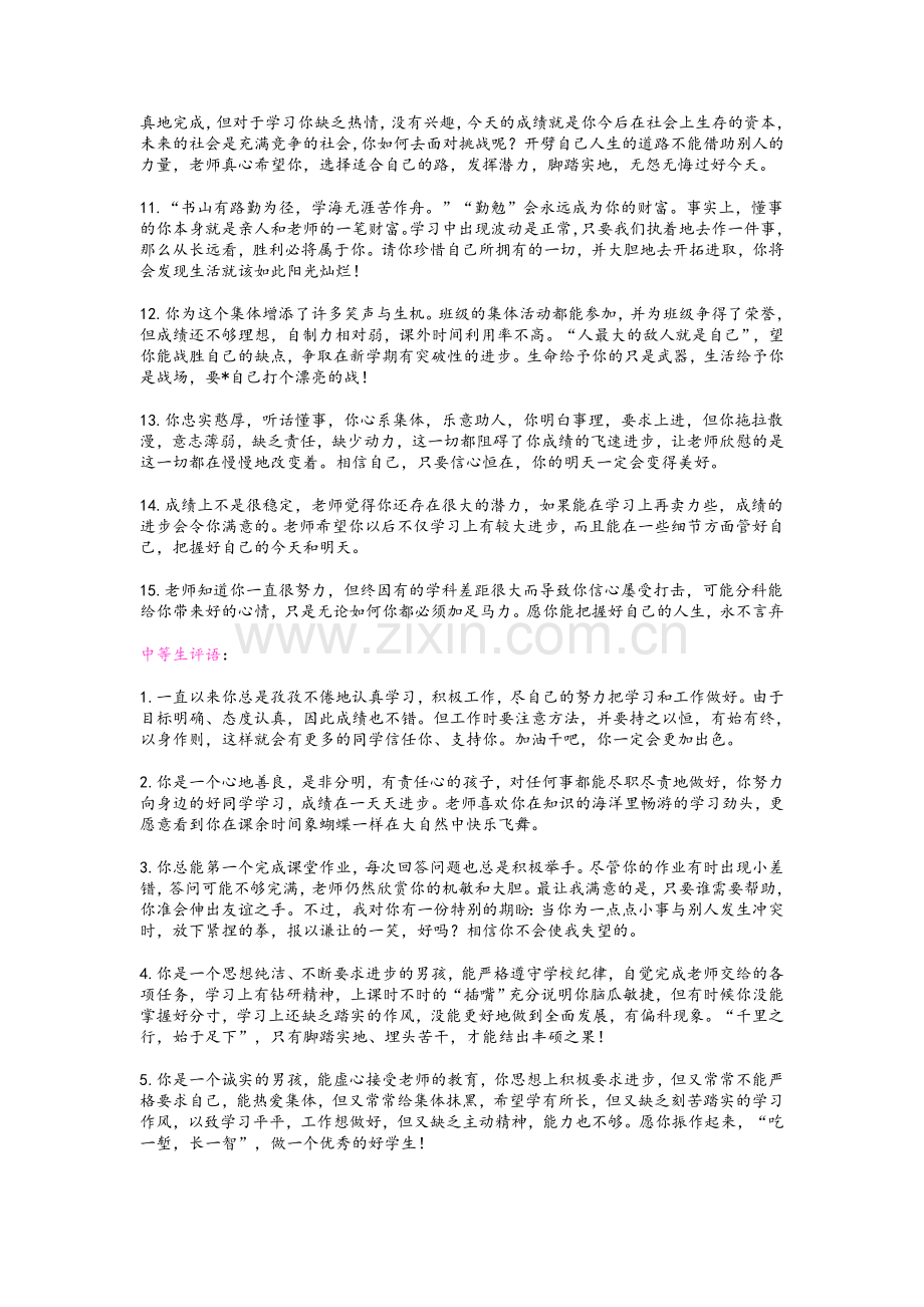 期末教师评语.doc_第2页