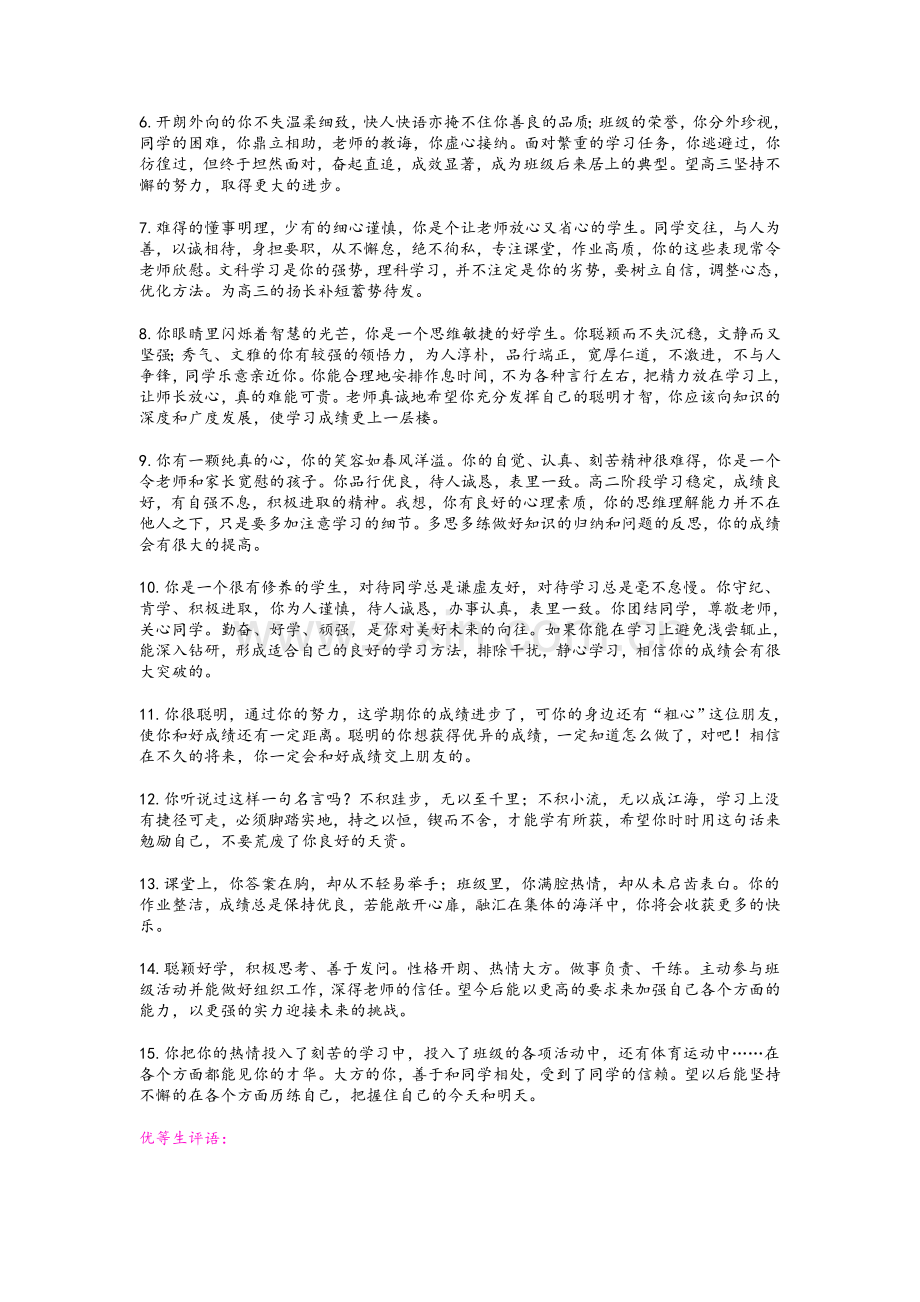 期末教师评语.doc_第3页