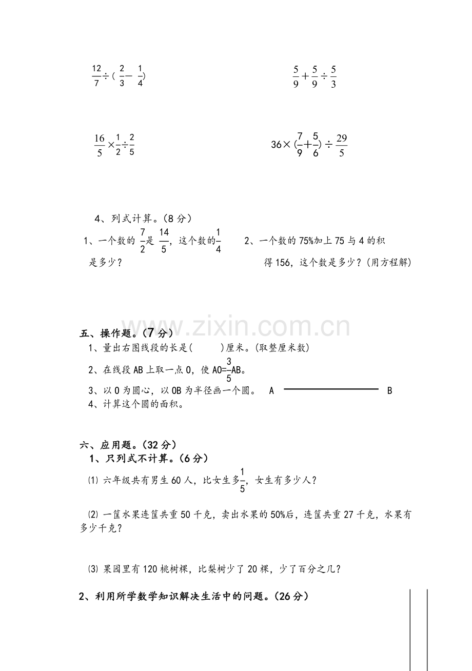 北师大版六年级数学上册期中试卷1.doc_第3页