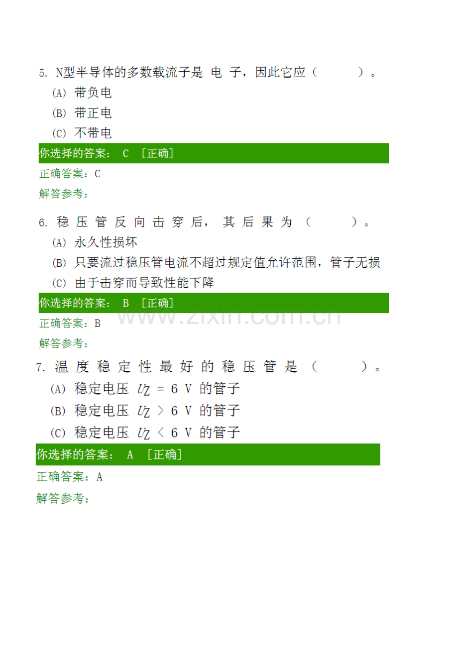 西南交大网络教育学院2016年秋《模拟电子技术A》第4、3次在线、离线作业.doc_第3页