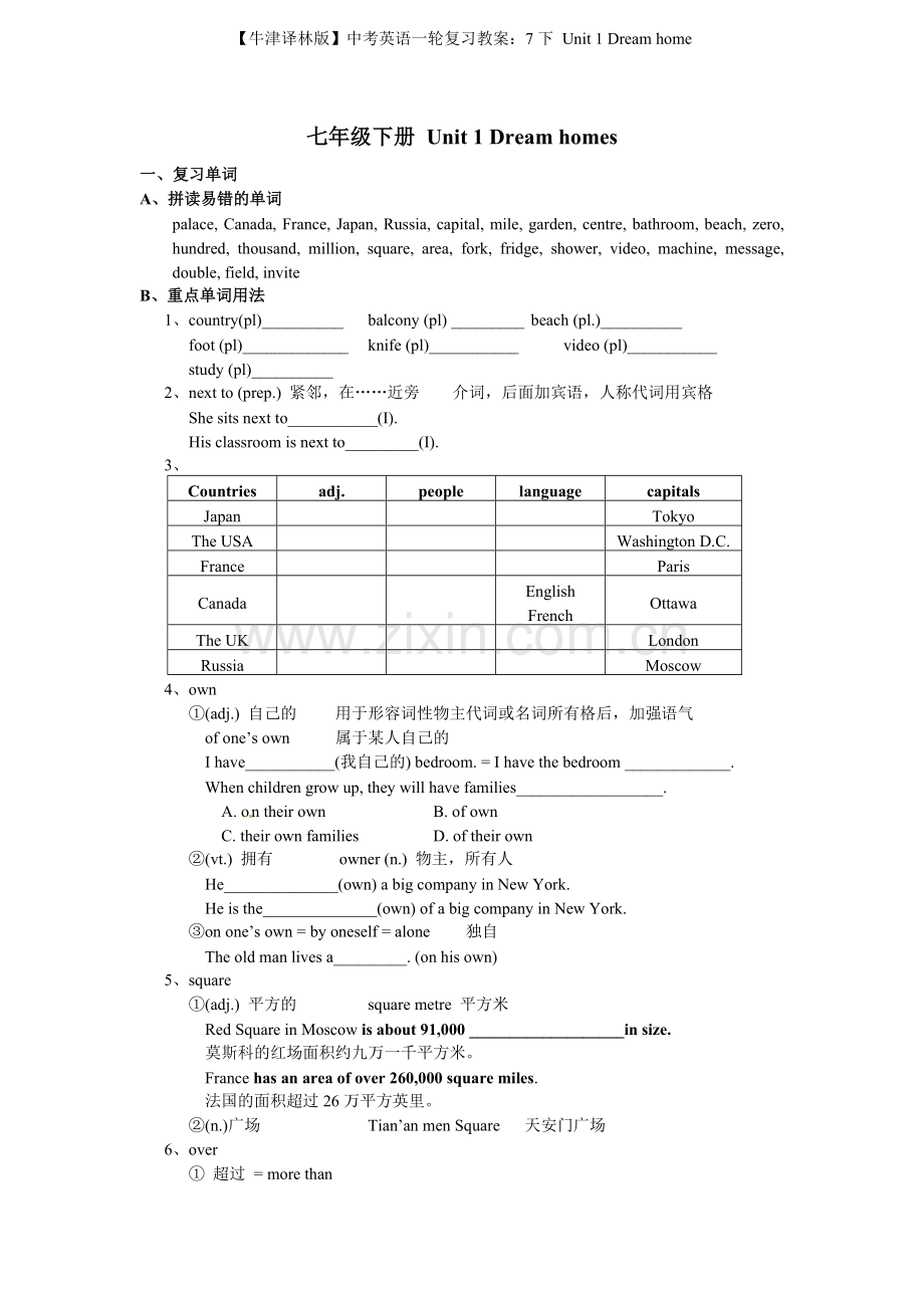 【牛津译林版】中考英语一轮复习教案：7下-Unit-1-Dream-home.doc_第1页