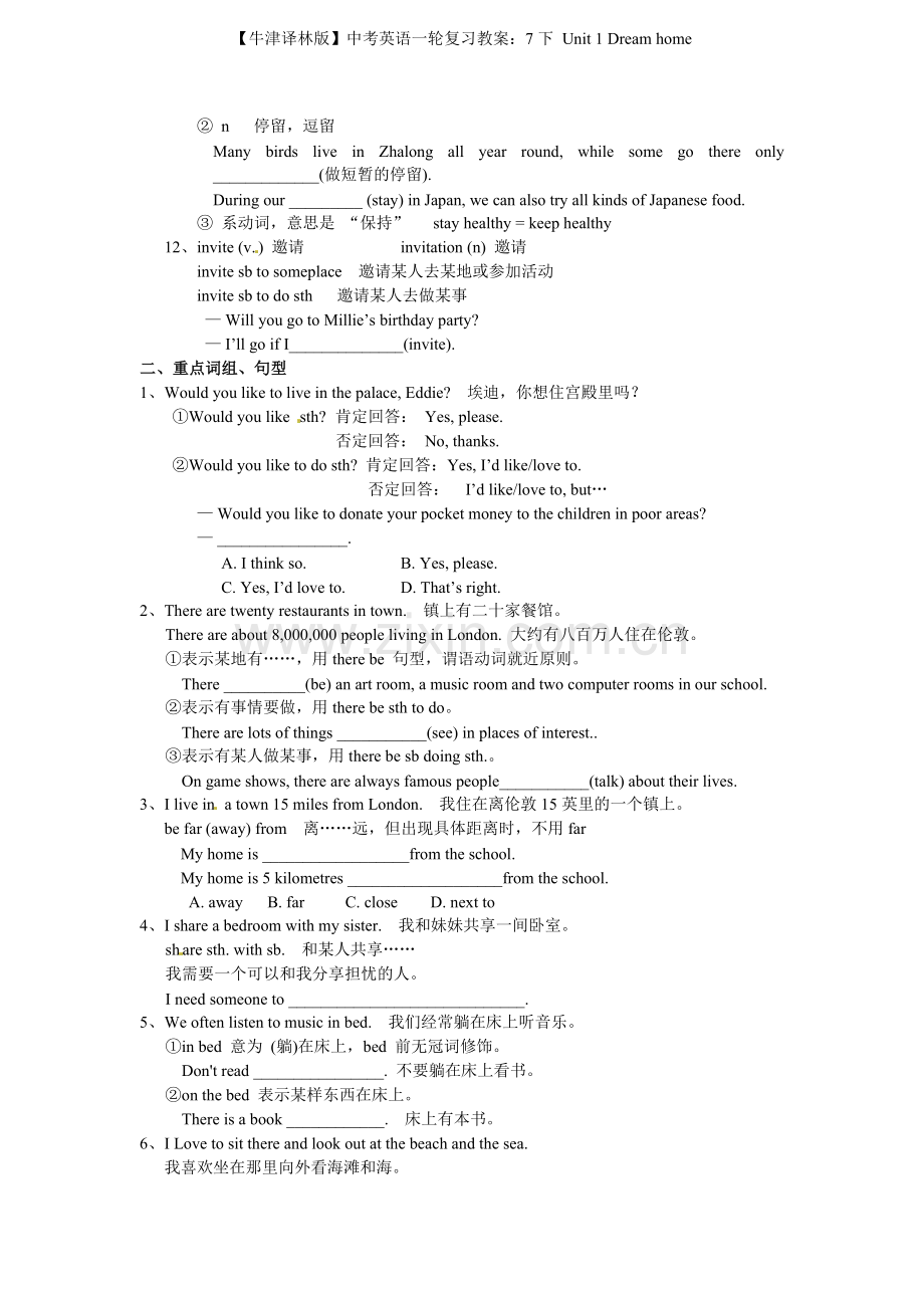 【牛津译林版】中考英语一轮复习教案：7下-Unit-1-Dream-home.doc_第3页