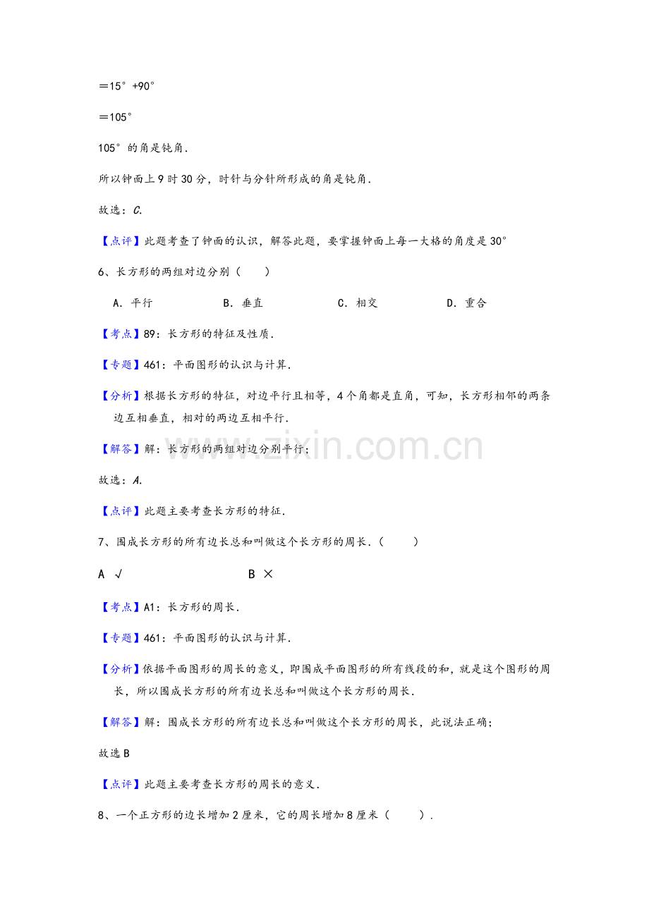 北京版小学数学三年级上册期末A卷.doc_第3页