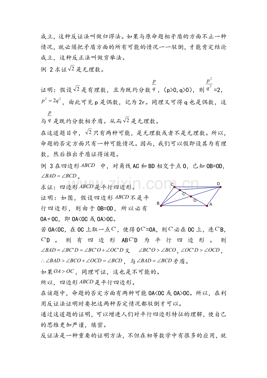 数学证明方法.doc_第3页