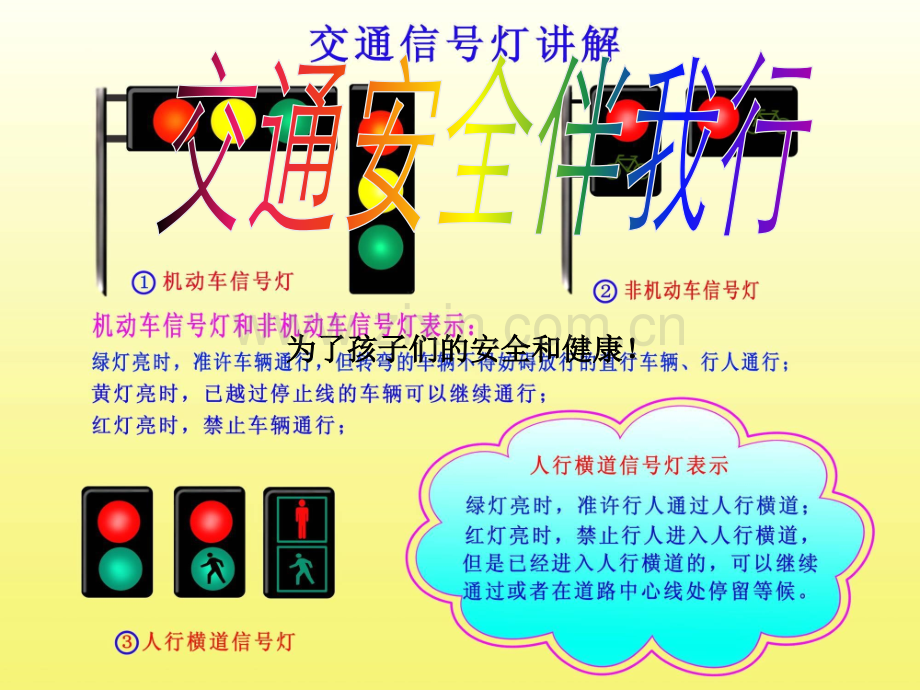 一年级小学生交通安全课件.ppt_第1页