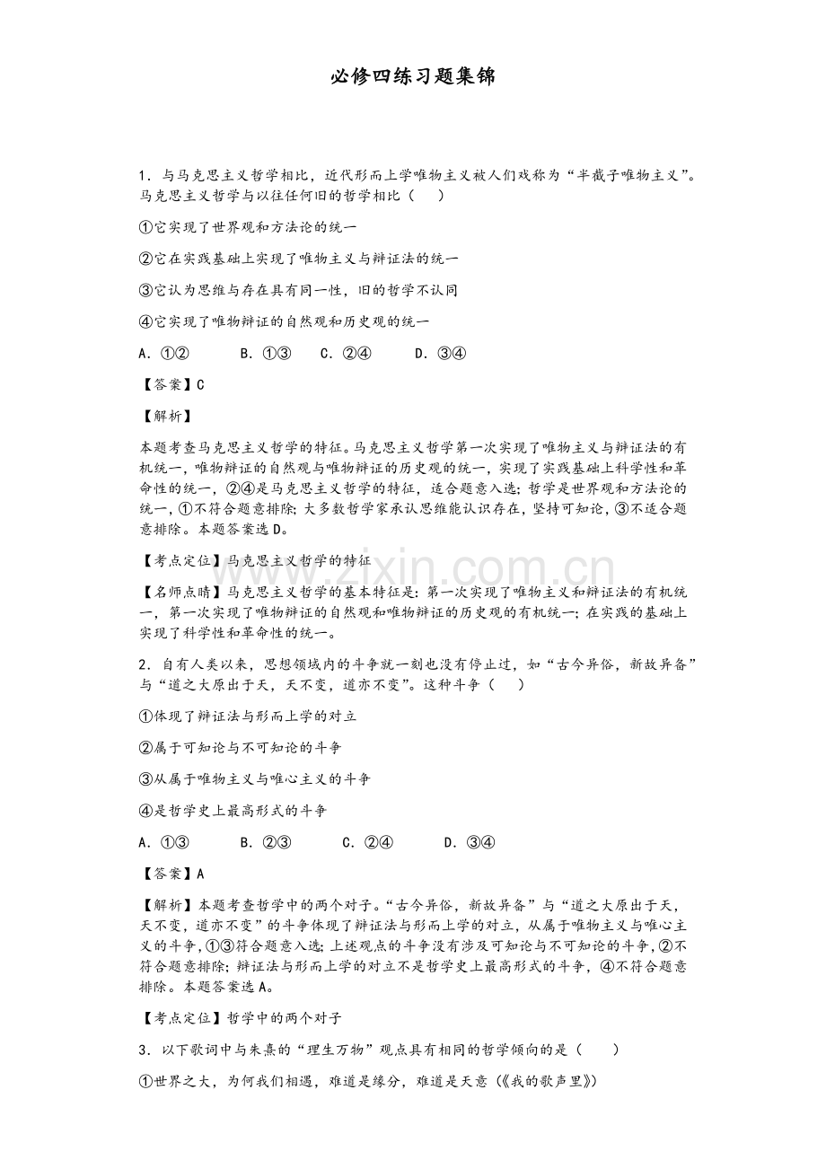 政治必修四练习题1(选择题).doc_第1页