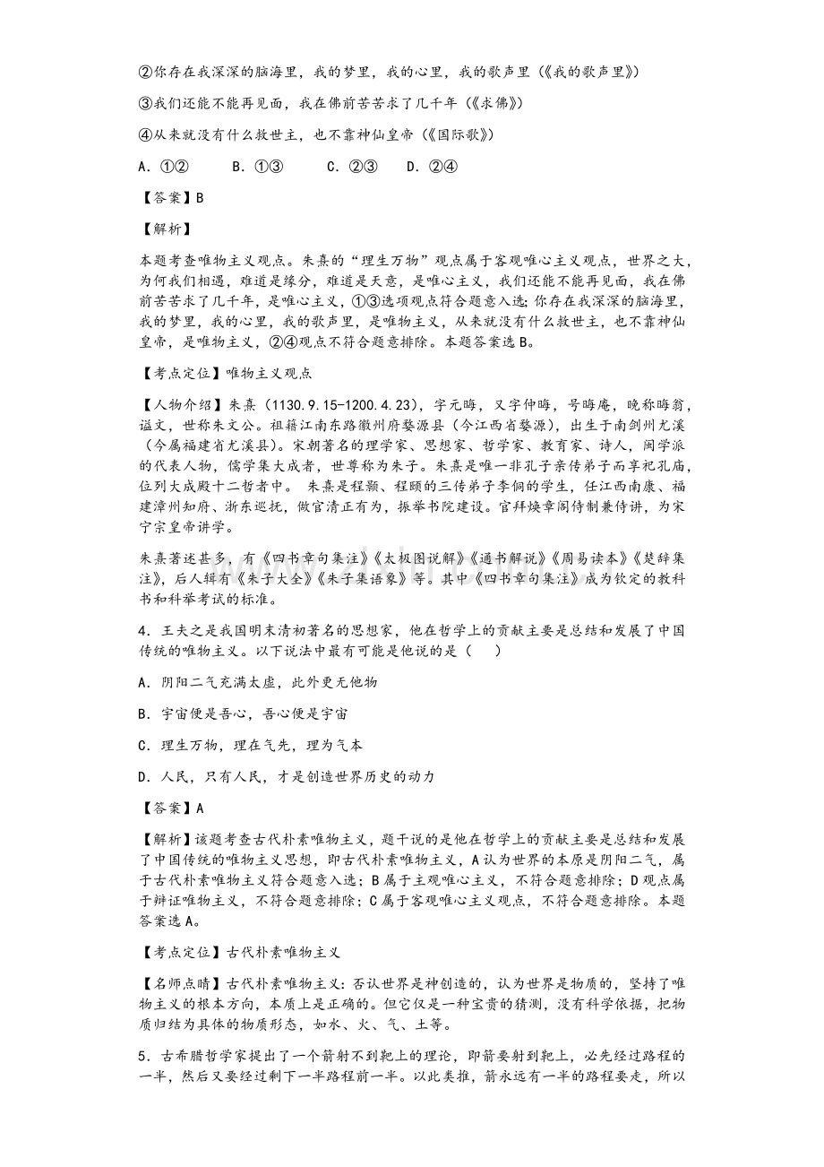 政治必修四练习题1(选择题).doc_第2页