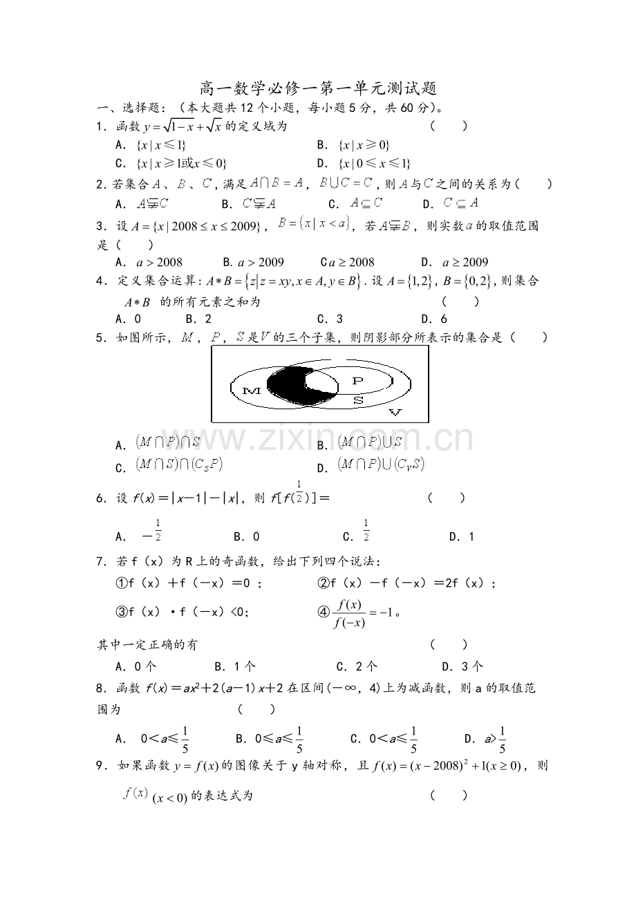 高一数学必修一第一单元测试题.doc_第1页