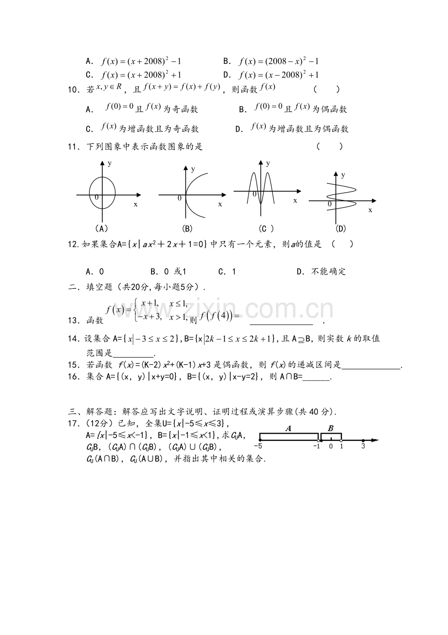 高一数学必修一第一单元测试题.doc_第2页