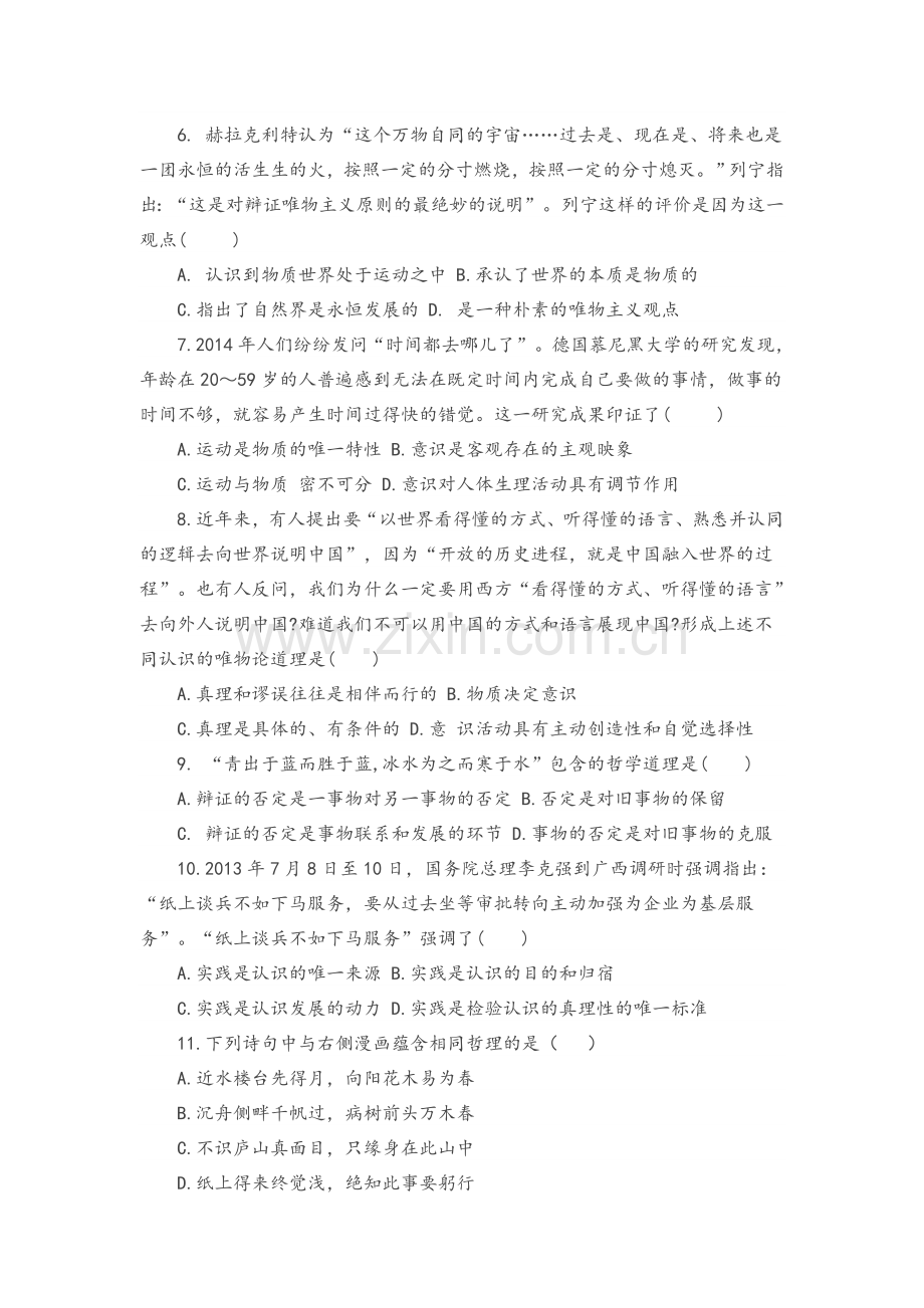 高二政治必修四期末试题.docx_第2页