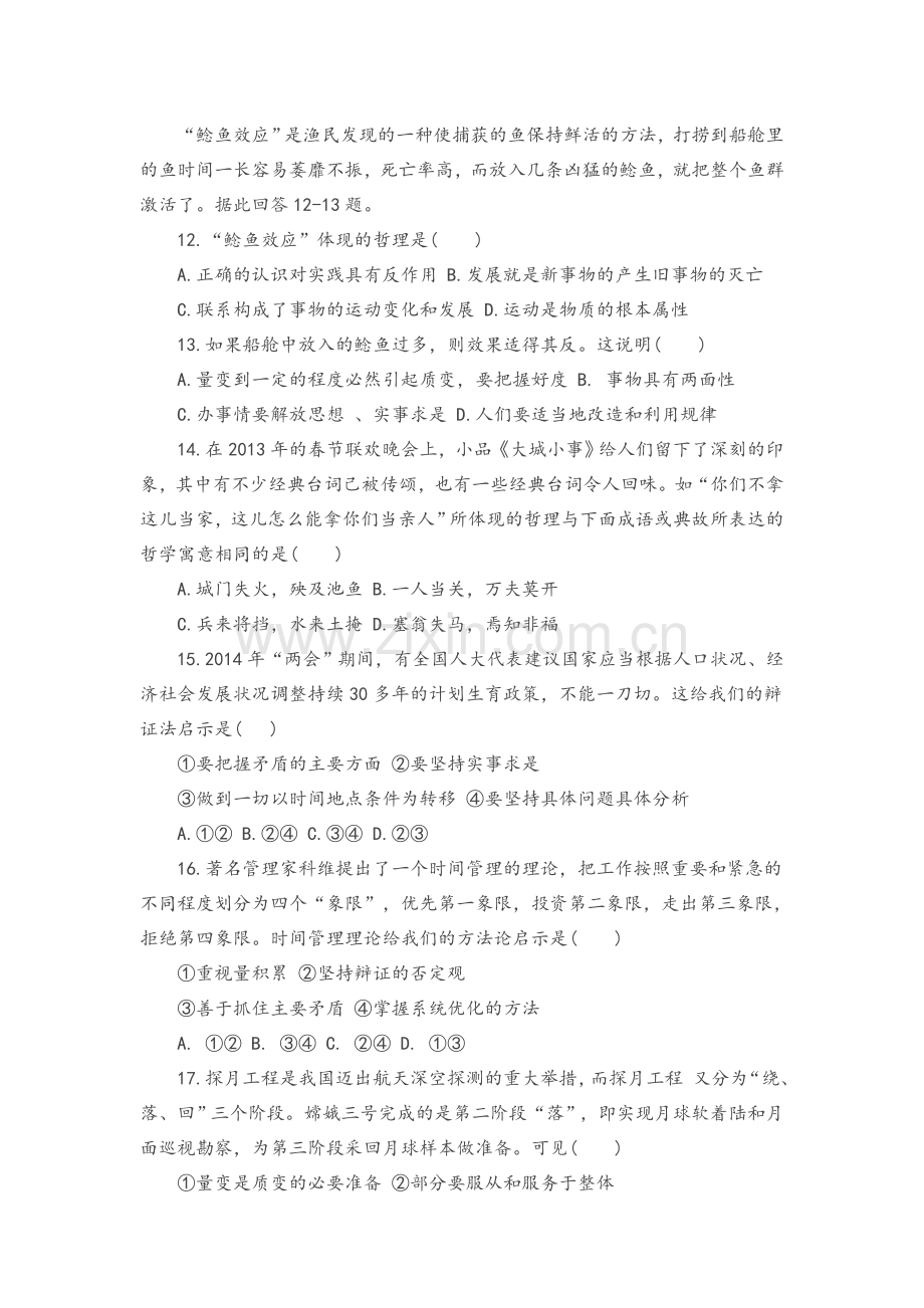 高二政治必修四期末试题.docx_第3页