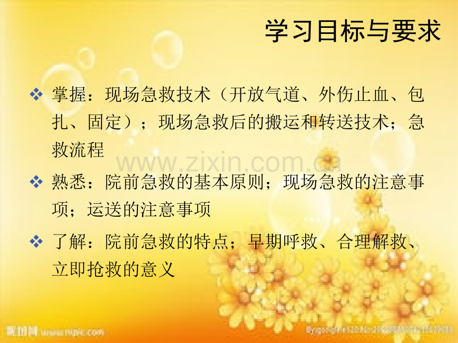 院前急救课件-PPT.ppt_第3页