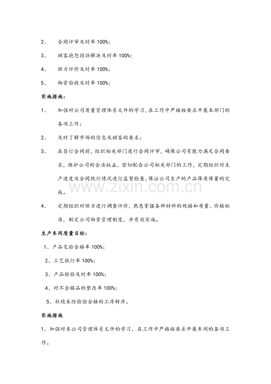 质量目标的分解及实施措施.doc_第3页