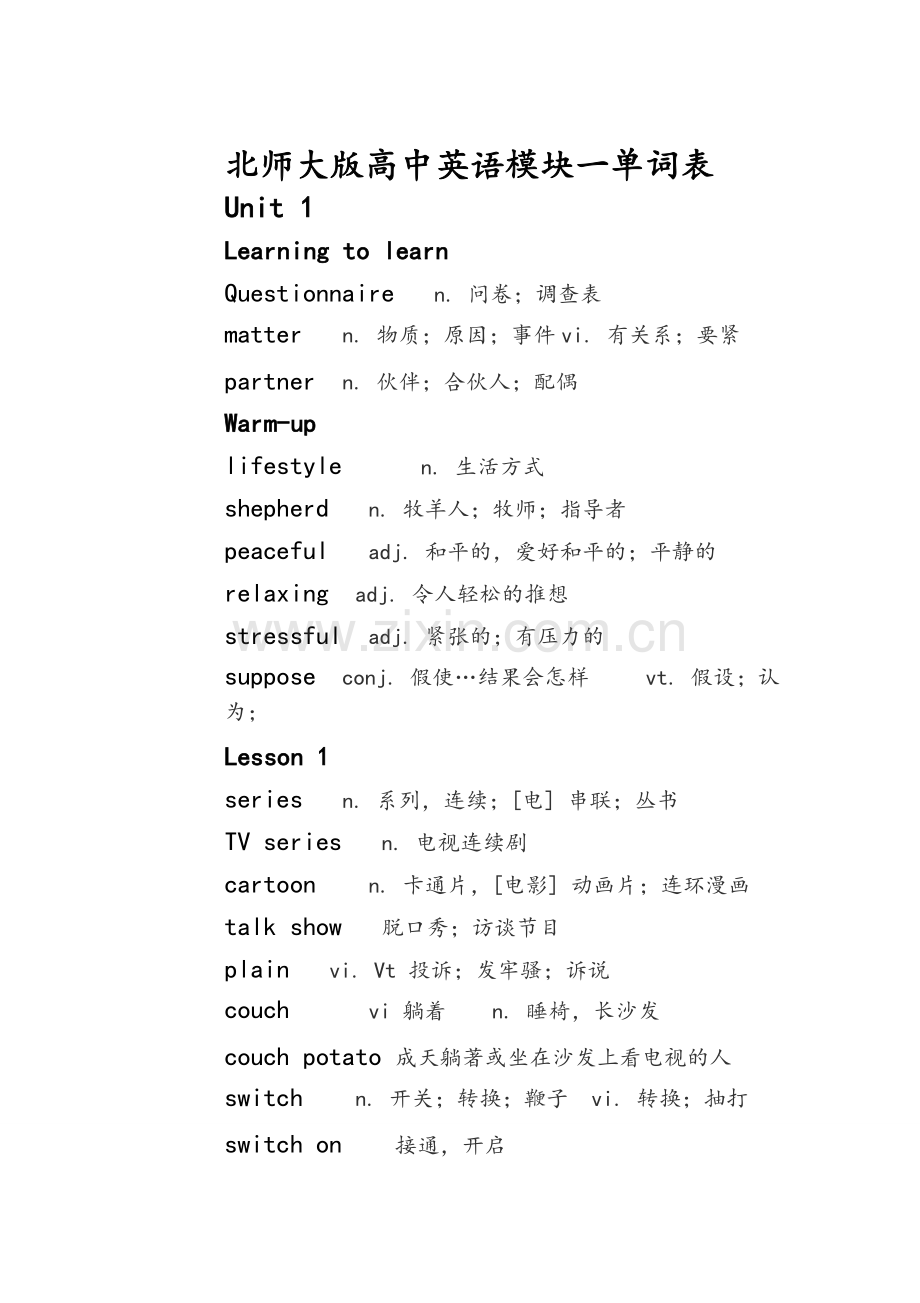 北师大版高中英语全部单词.doc_第1页