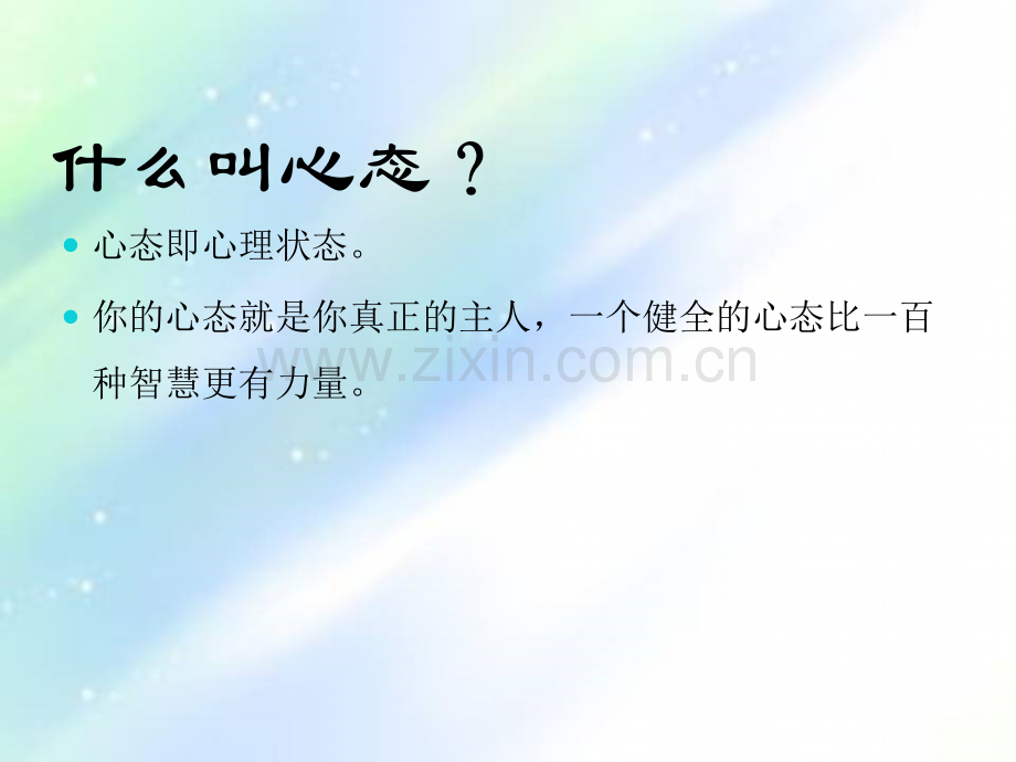 教师心态及工作细节PPT.ppt_第2页