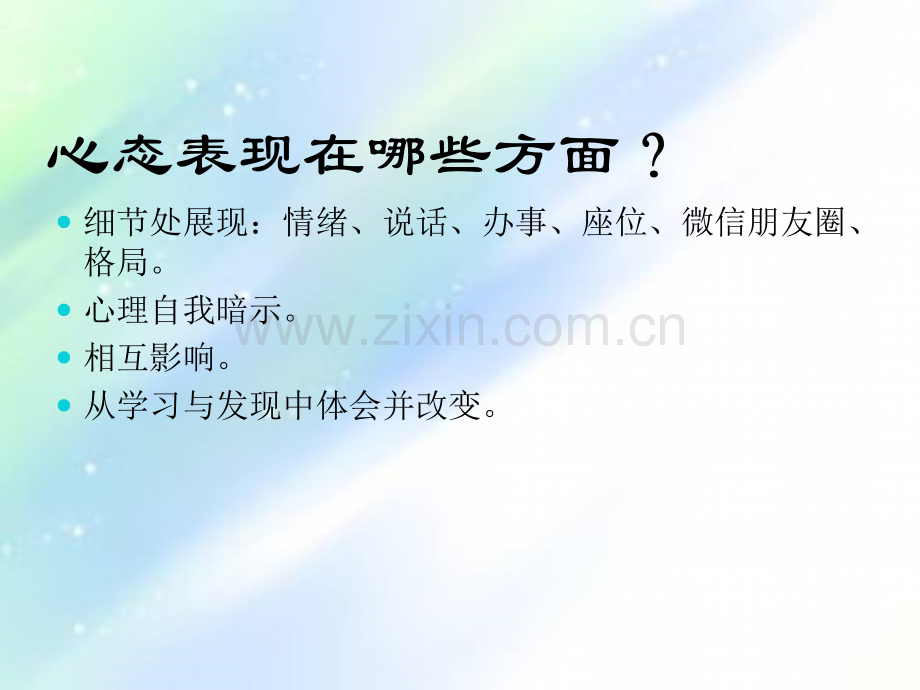 教师心态及工作细节PPT.ppt_第3页