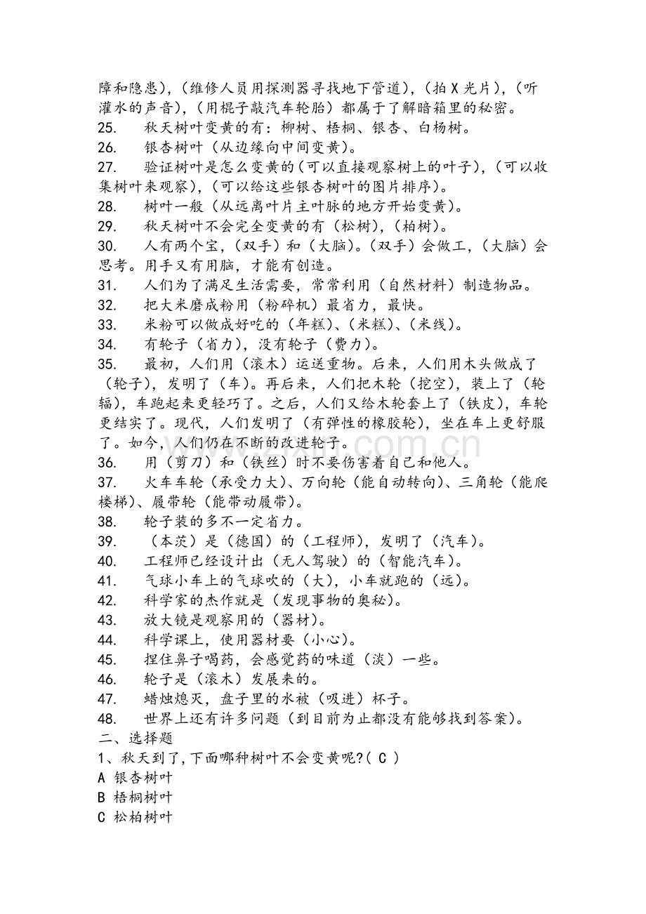 苏教版一年级上册科学复习资料.doc_第2页