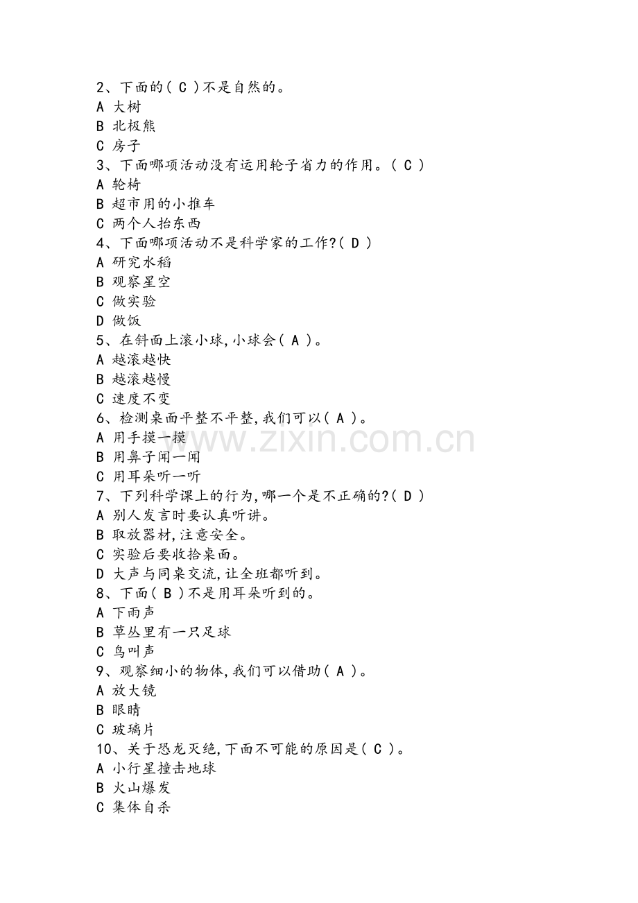 苏教版一年级上册科学复习资料.doc_第3页