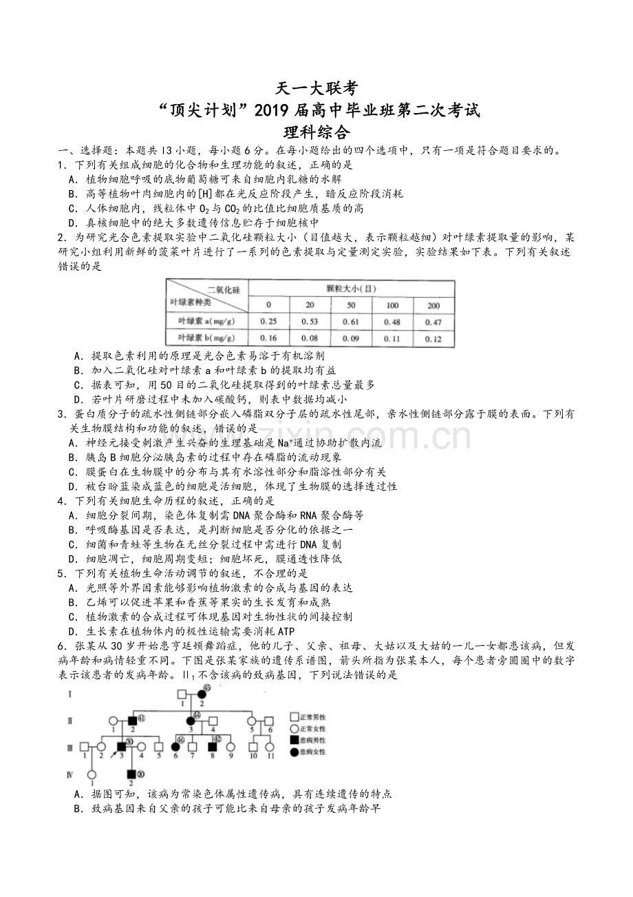 高三理综生物试题-word版.doc_第1页