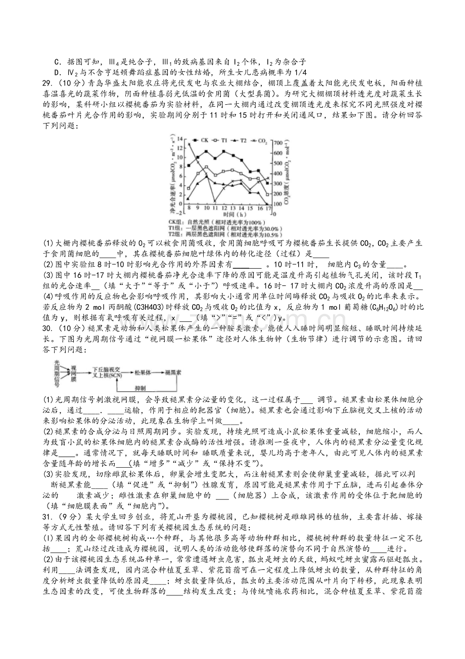 高三理综生物试题-word版.doc_第2页