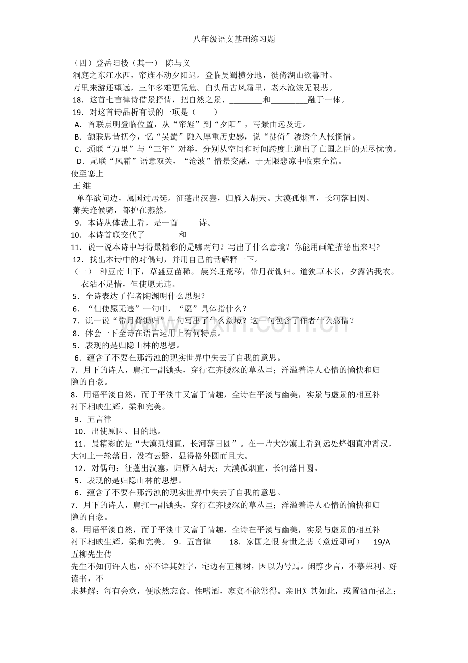 八年级语文基础练习题.doc_第1页