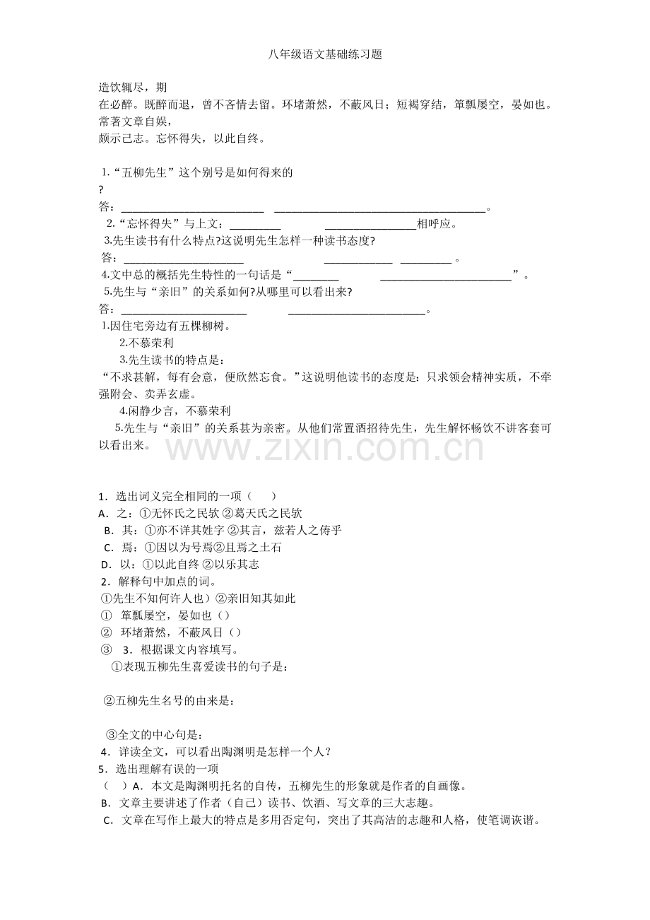 八年级语文基础练习题.doc_第2页