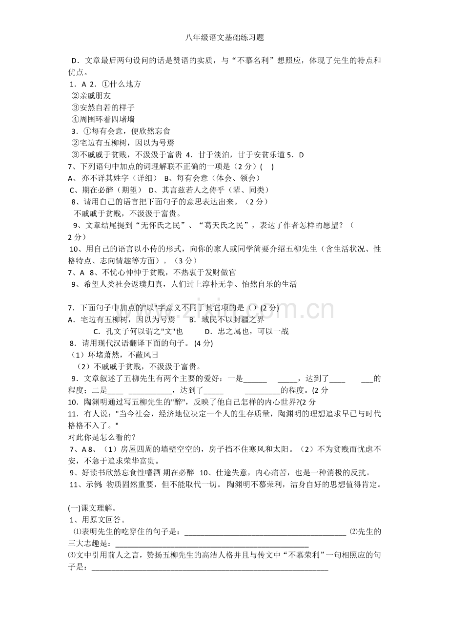 八年级语文基础练习题.doc_第3页