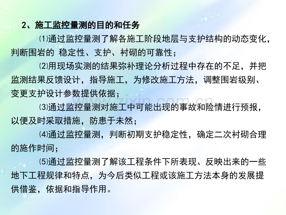 隧道施工监控量测与测试.ppt_第3页