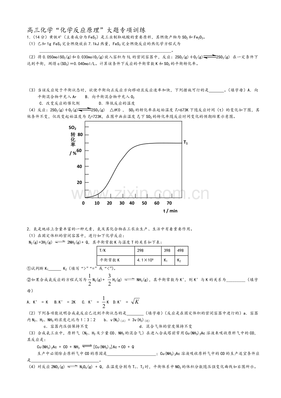 高三化学反应原理大题专项练习.总结.doc_第1页