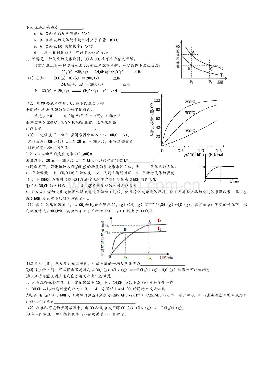 高三化学反应原理大题专项练习.总结.doc_第2页