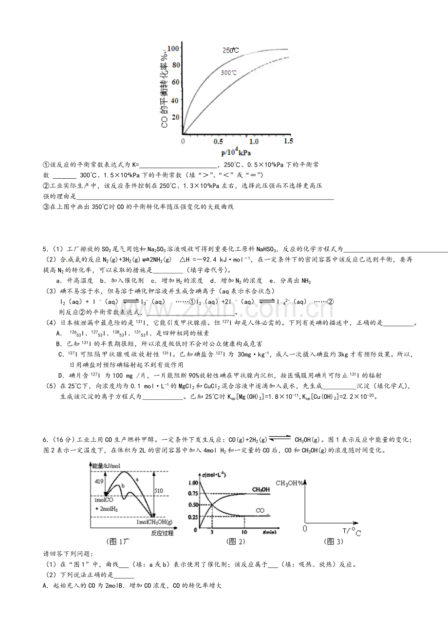 高三化学反应原理大题专项练习.总结.doc_第3页