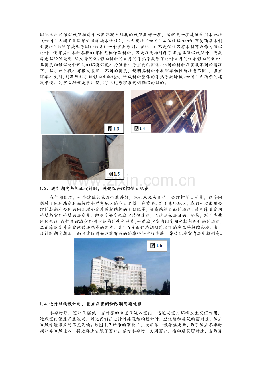 建筑物理调研报告.doc_第2页