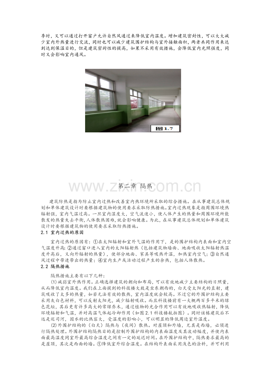 建筑物理调研报告.doc_第3页