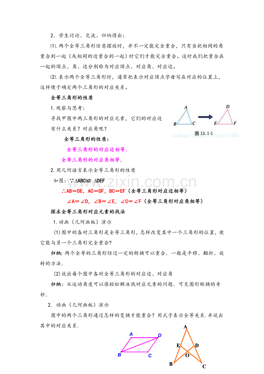 新人教版八年级全等三角形教案.doc_第3页