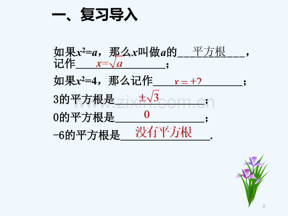 人教版配方法(2).pptx_第2页