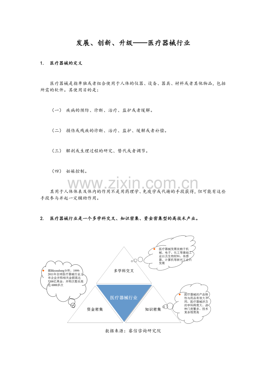 医疗器械行业现状及未来发展前景.doc_第1页