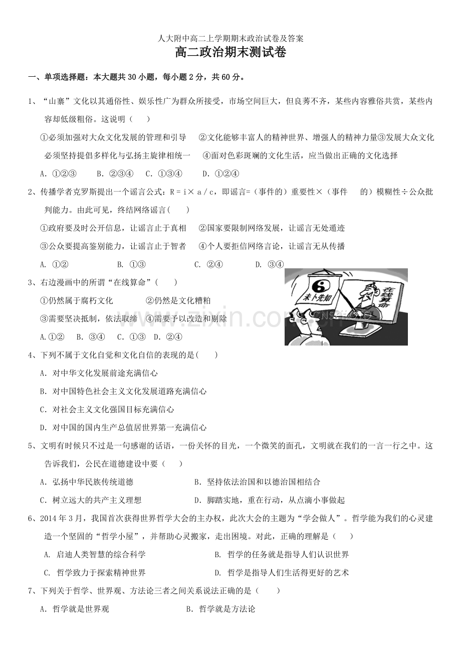 人大附中高二上学期期末政治试卷及答案.doc_第1页