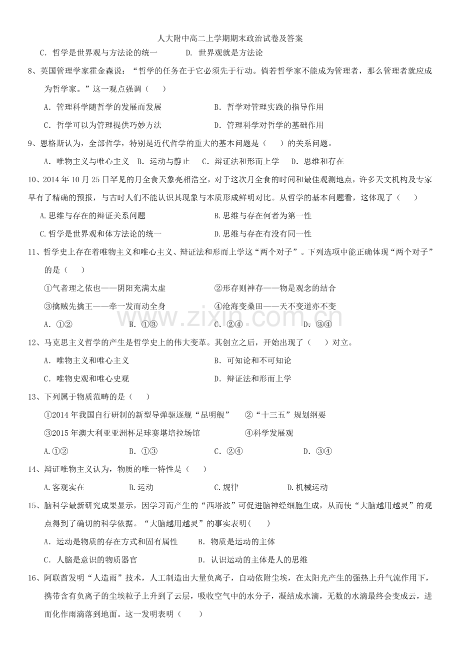 人大附中高二上学期期末政治试卷及答案.doc_第2页