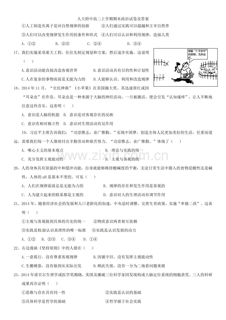 人大附中高二上学期期末政治试卷及答案.doc_第3页