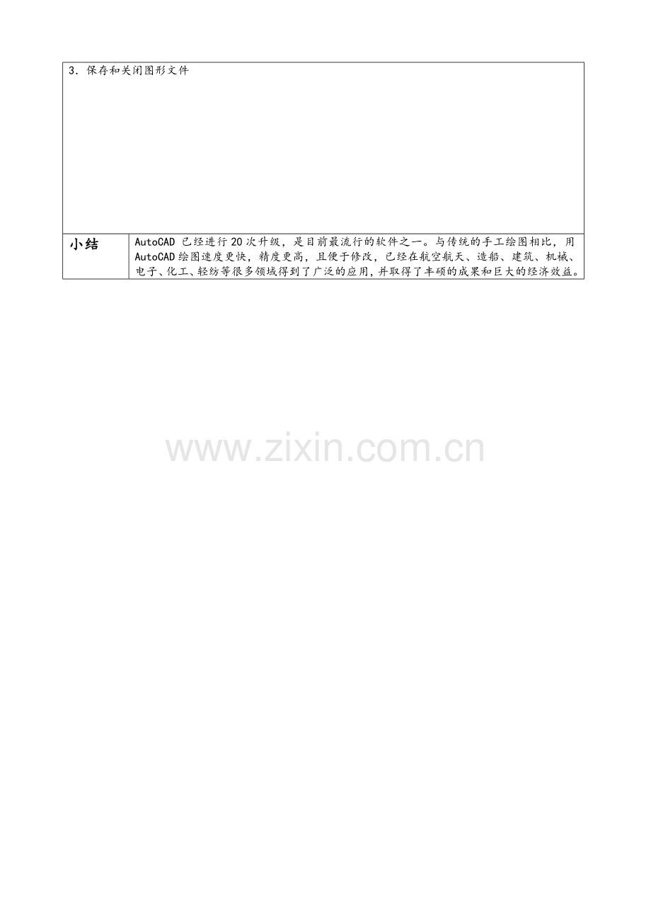 机械制图CAD(教案)全部.doc_第2页