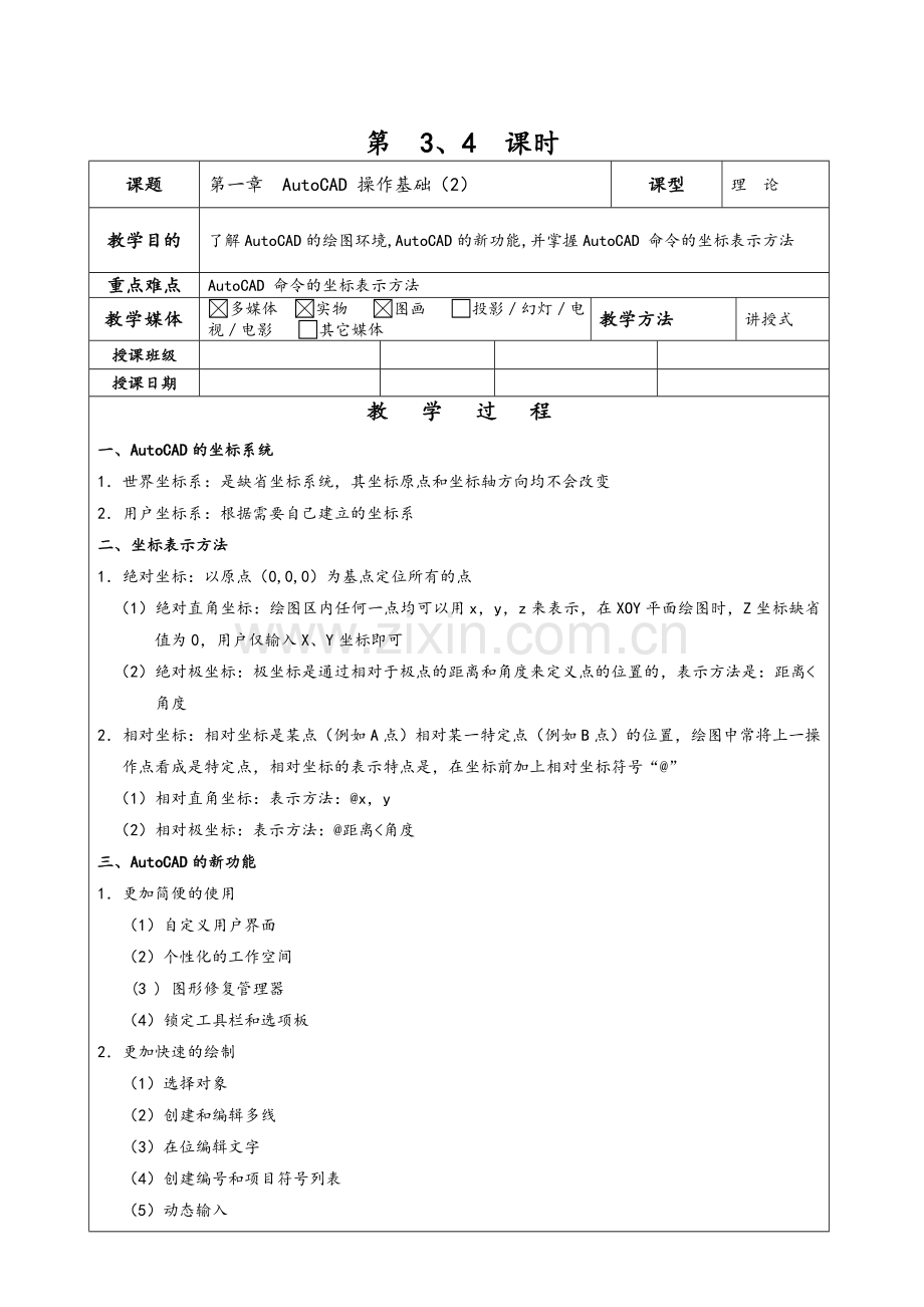 机械制图CAD(教案)全部.doc_第3页