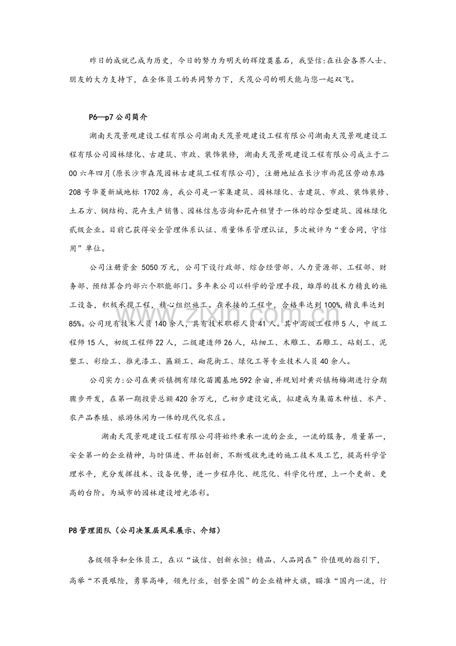 建筑公司画册设计文案.doc_第2页