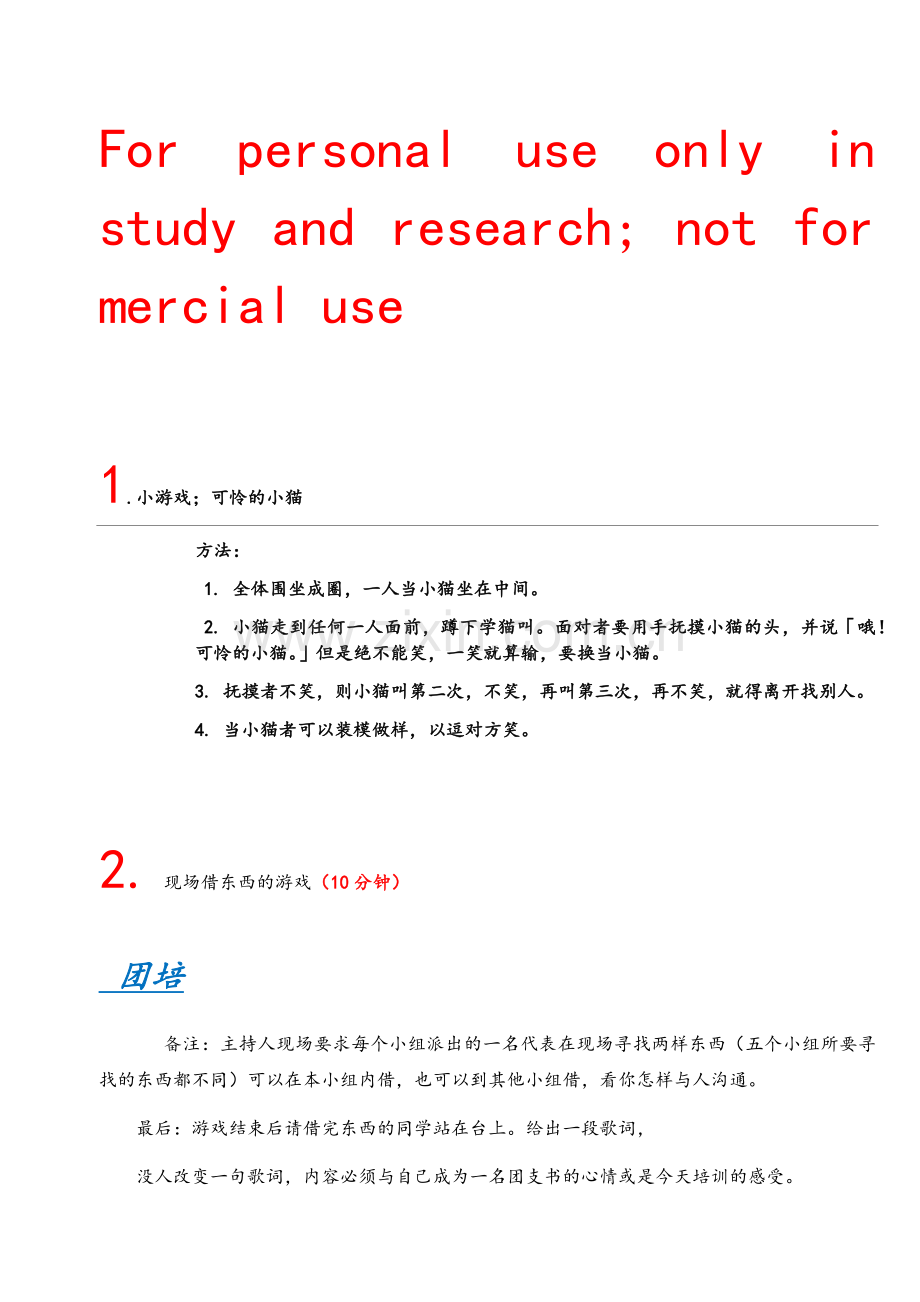 各类暖场开场游戏锦集.doc_第1页