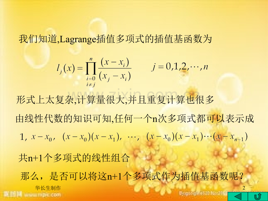 数值分析牛顿插值法.ppt_第2页