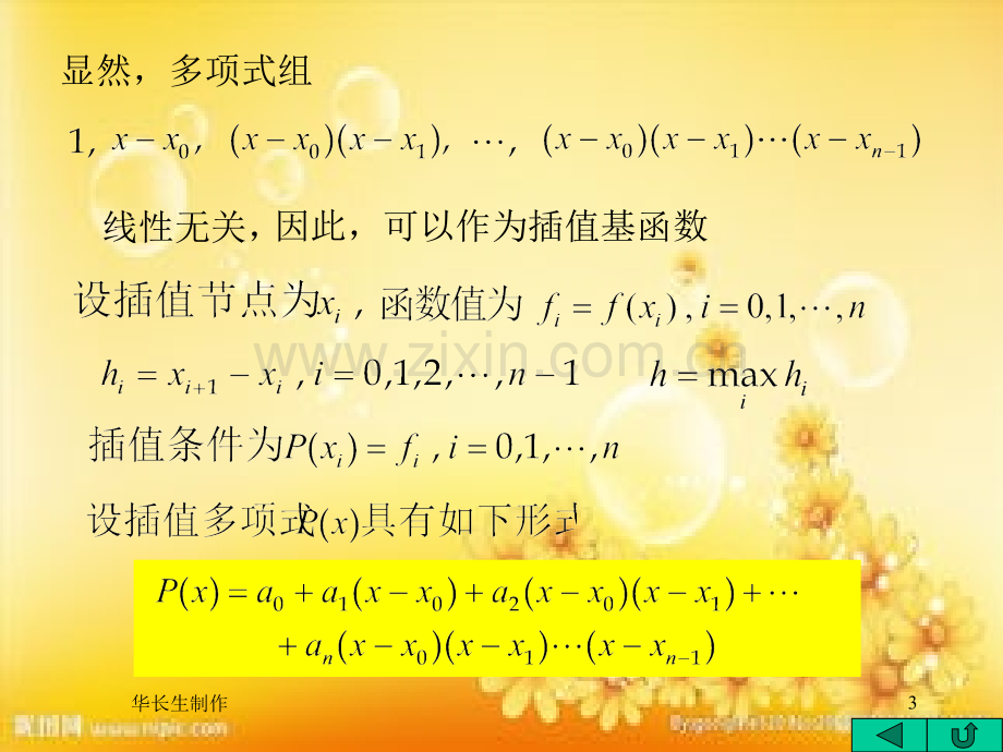 数值分析牛顿插值法.ppt_第3页