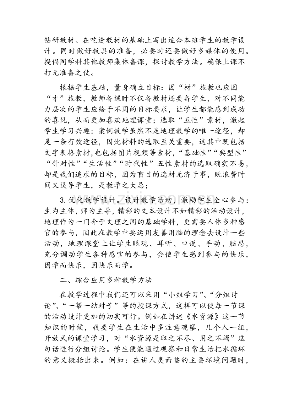 如何打造地理高效课堂.doc_第2页