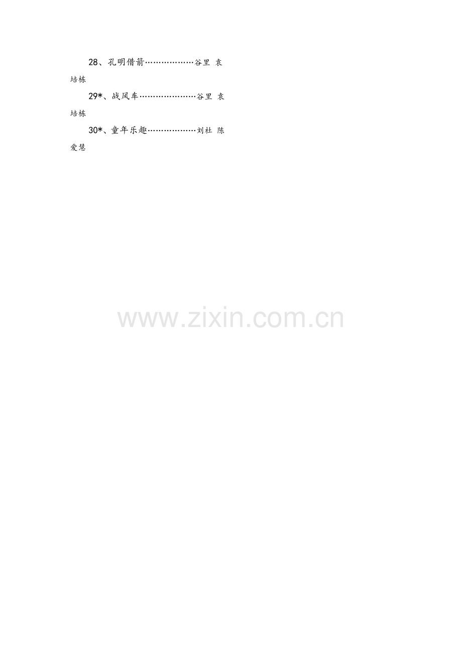 语文S版五年级下册(全册)教案.doc_第2页