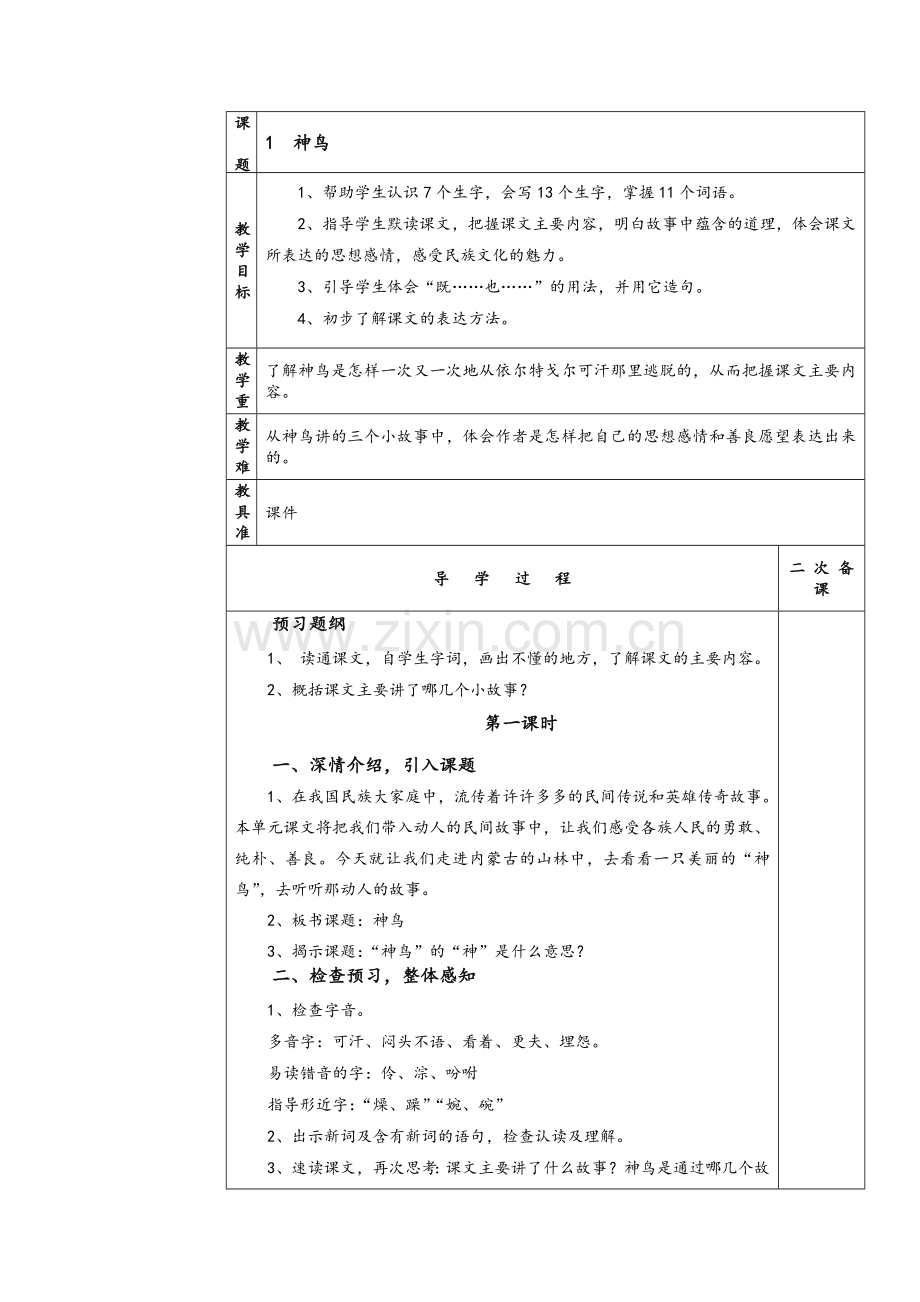 语文S版五年级下册(全册)教案.doc_第3页