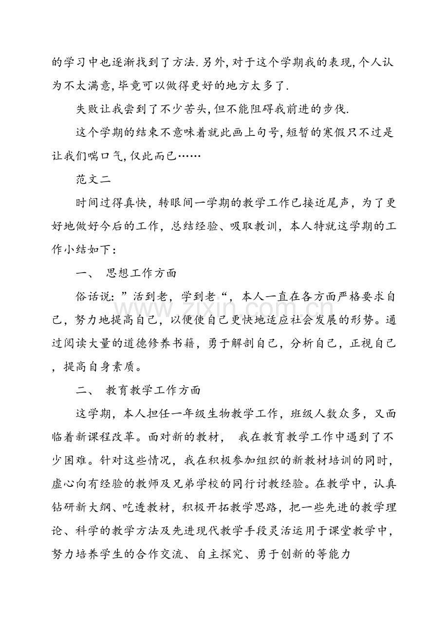 高二学生学期的自我总结.doc_第2页