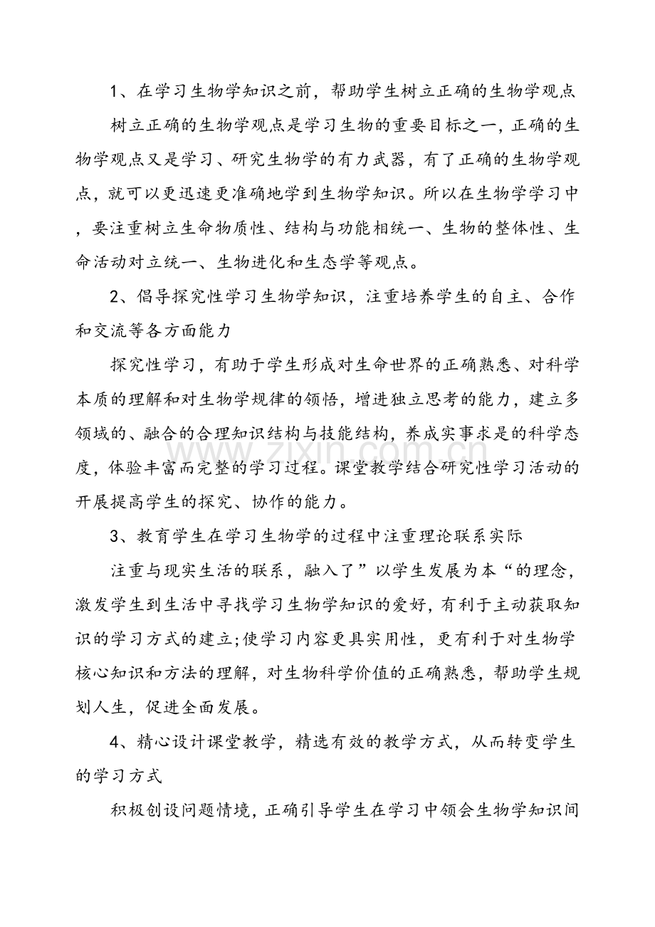 高二学生学期的自我总结.doc_第3页